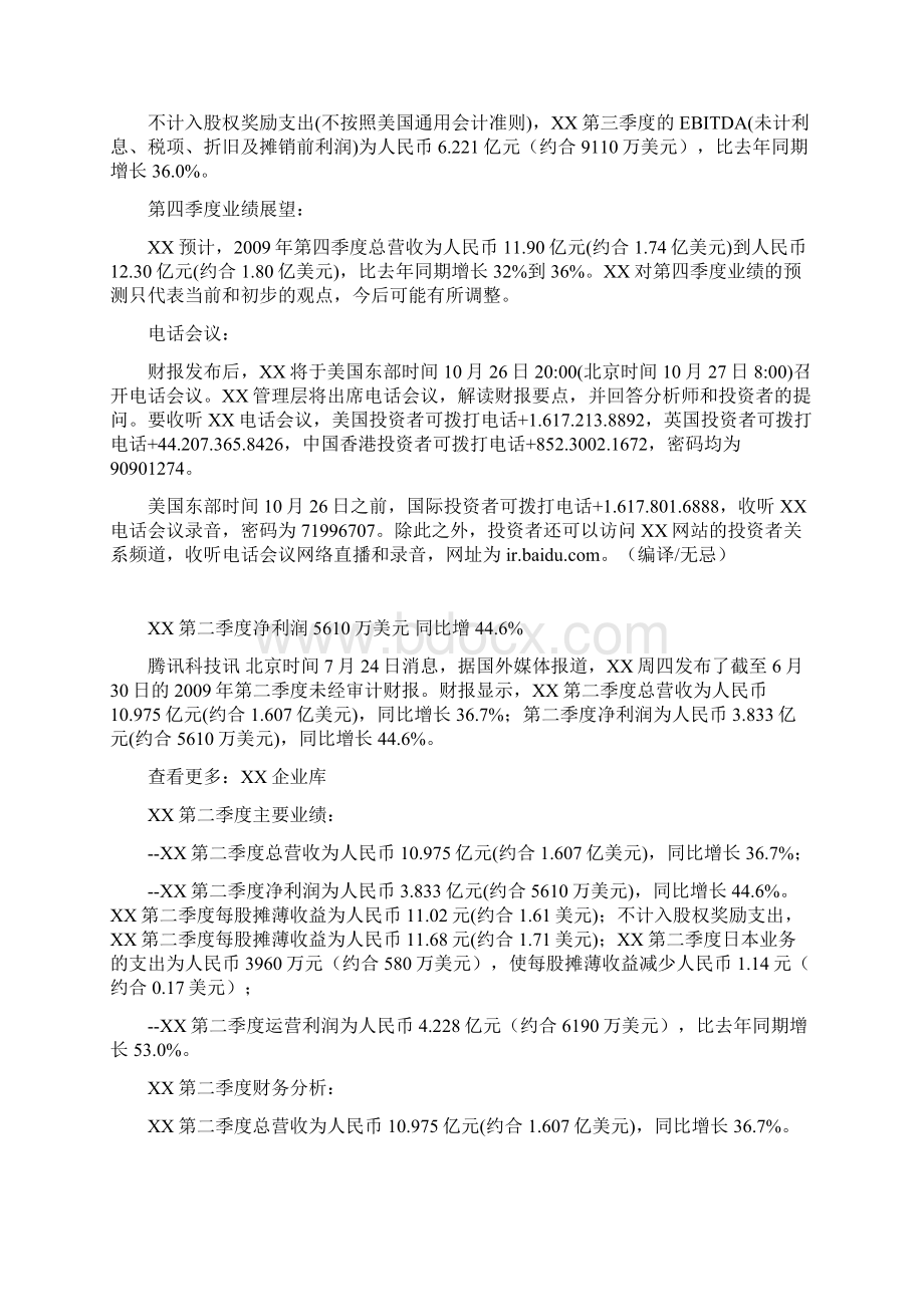 百度网易华视前三季度财务报告.docx_第3页