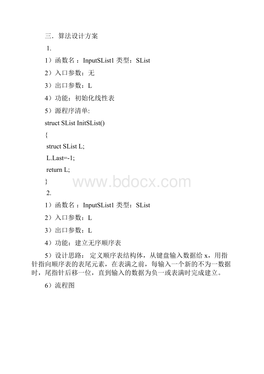 计算机软件基础实验1.docx_第2页