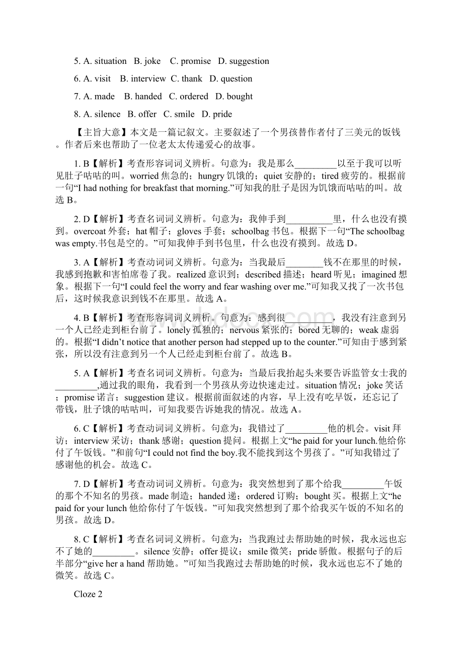 中考英语题型专项复习题库完形填空10篇及答案.docx_第2页