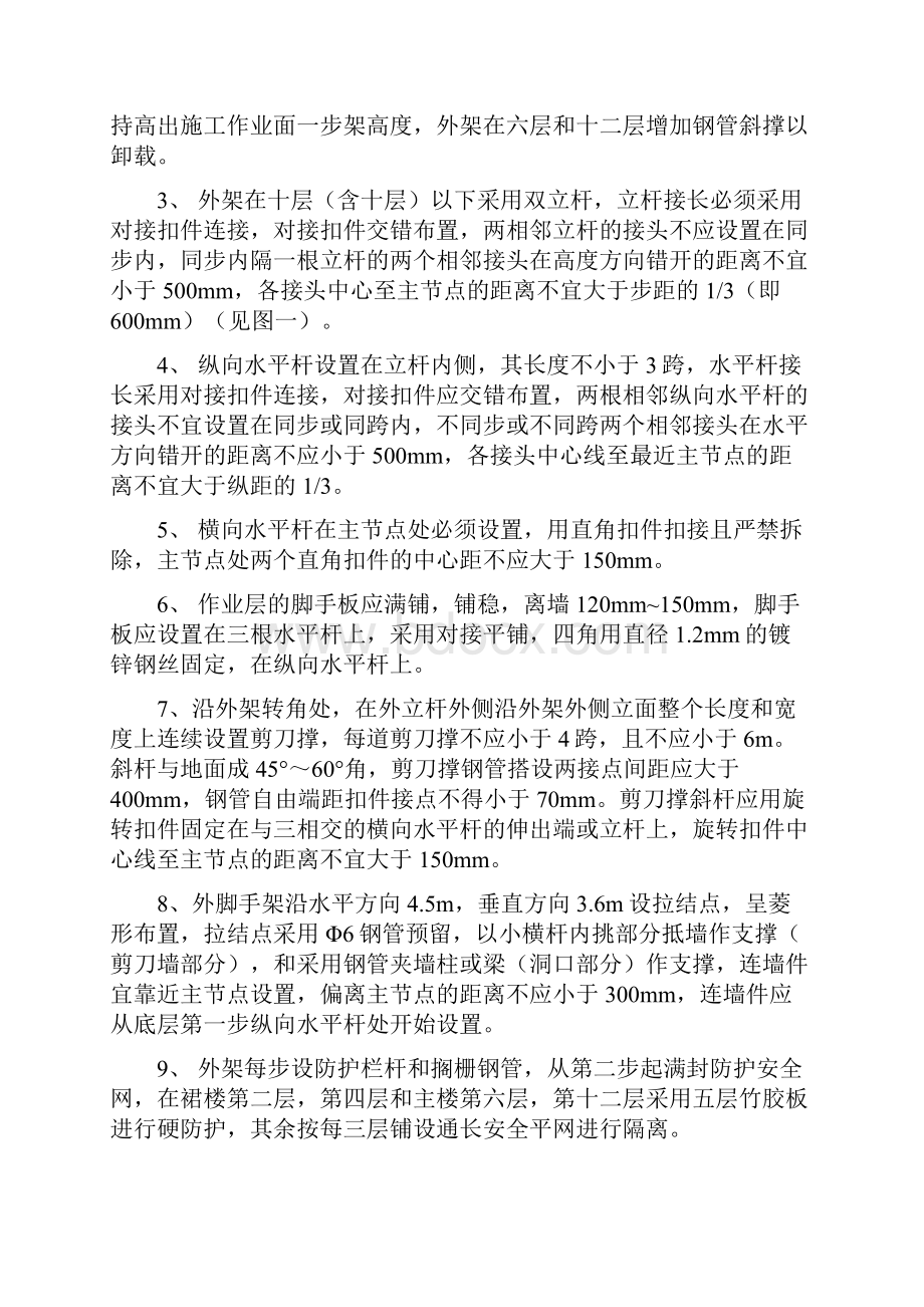 成都明悦大酒店主楼改扩建工程外脚手架措施改11.docx_第3页