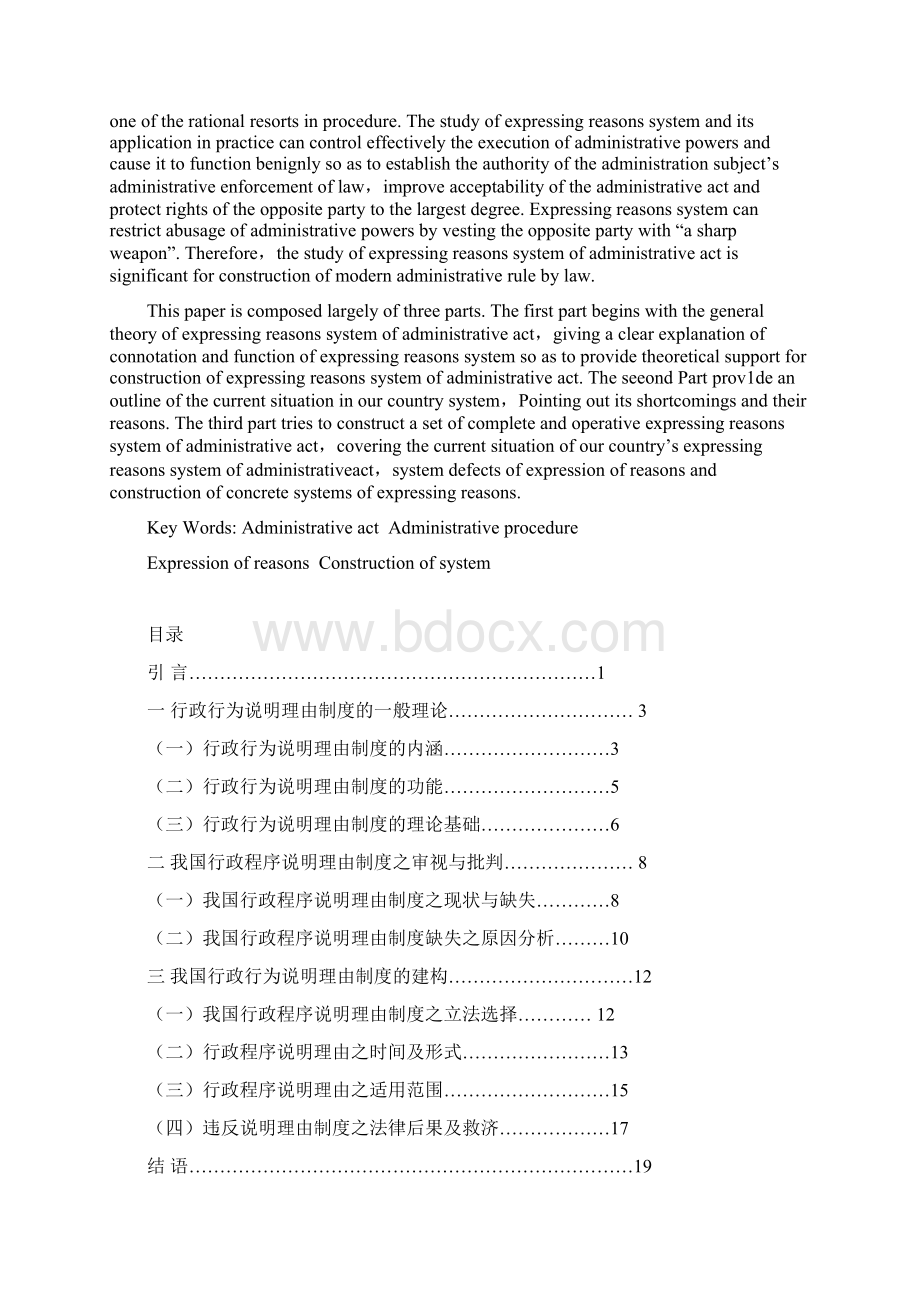 行政程序说明理由制度研究.docx_第2页