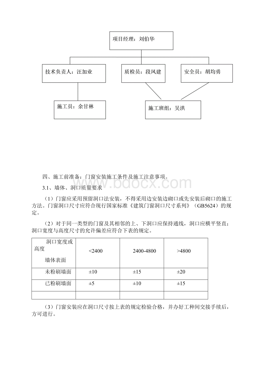 门窗施工组织设计.docx_第3页