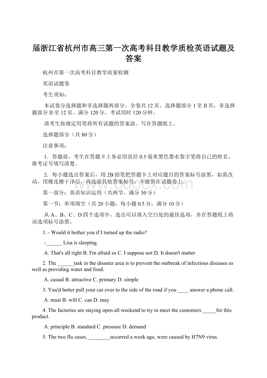 届浙江省杭州市高三第一次高考科目教学质检英语试题及答案Word文档格式.docx_第1页