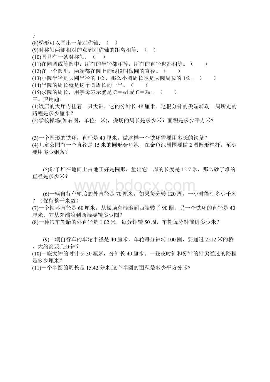 圆的周长练习题Word文档格式.docx_第2页