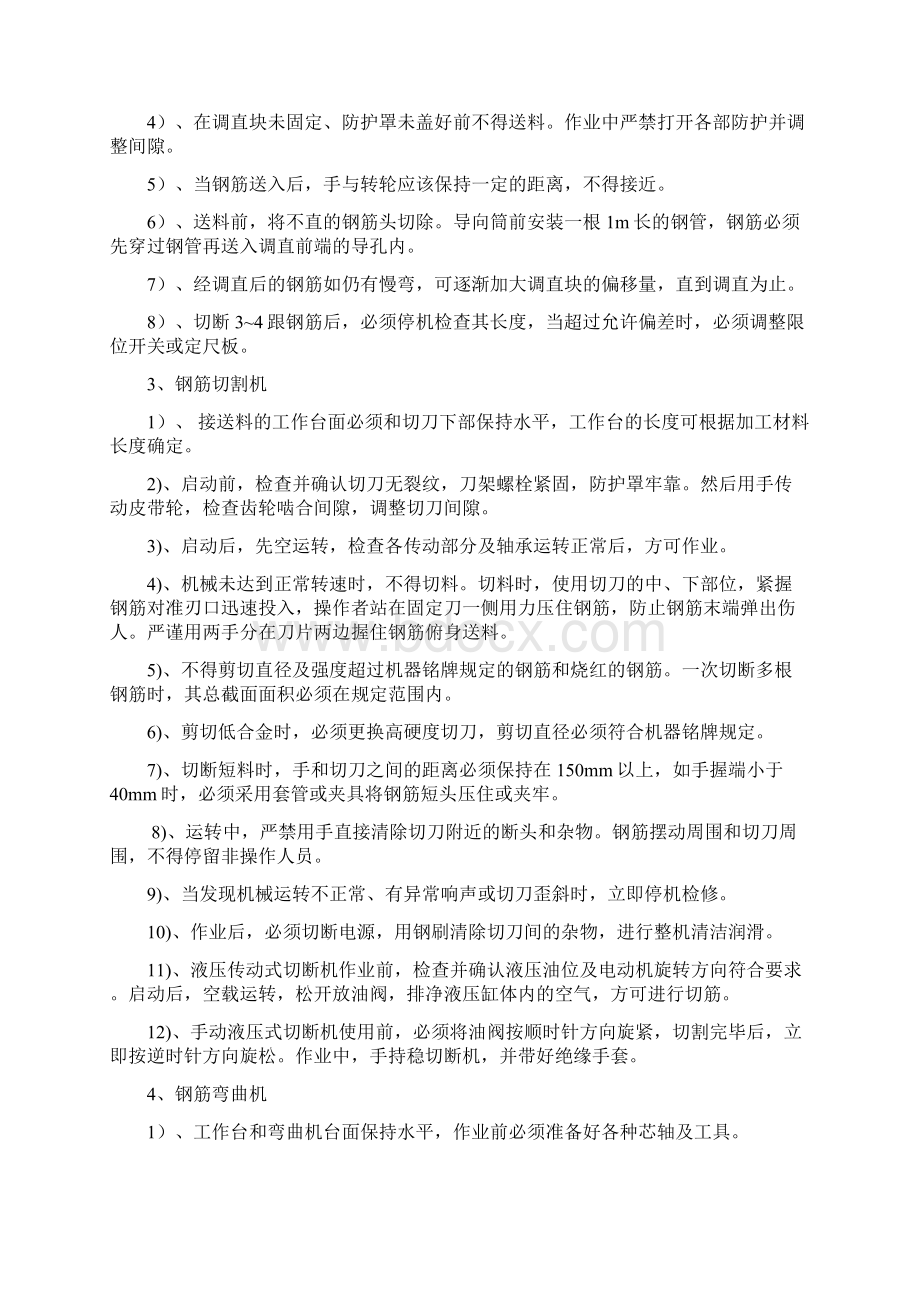 钢筋加工安全技术要求.docx_第2页