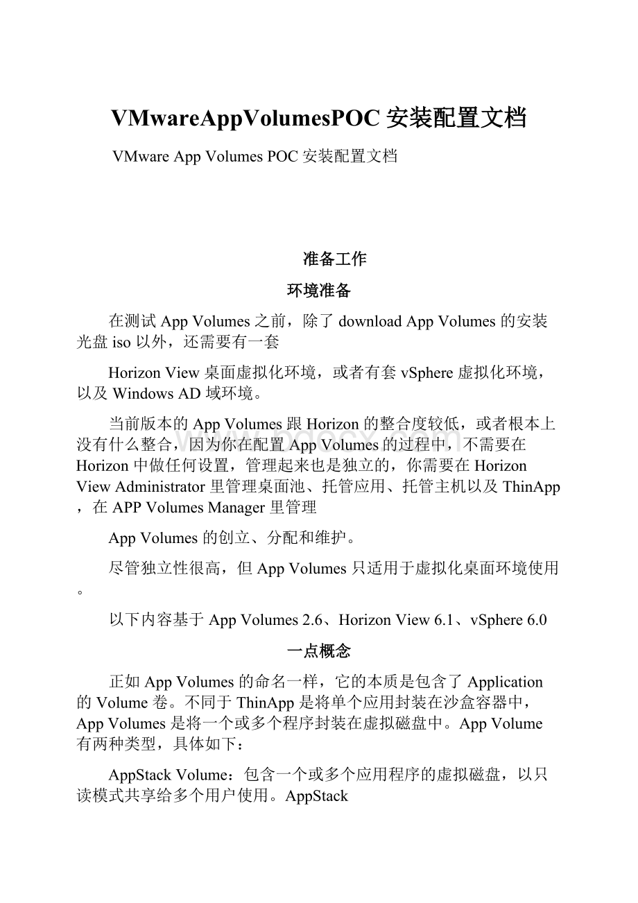 VMwareAppVolumesPOC安装配置文档.docx