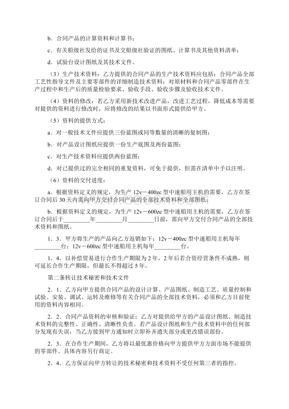 转让技术秘密和补偿贸易合作生产合同书.docx_第2页