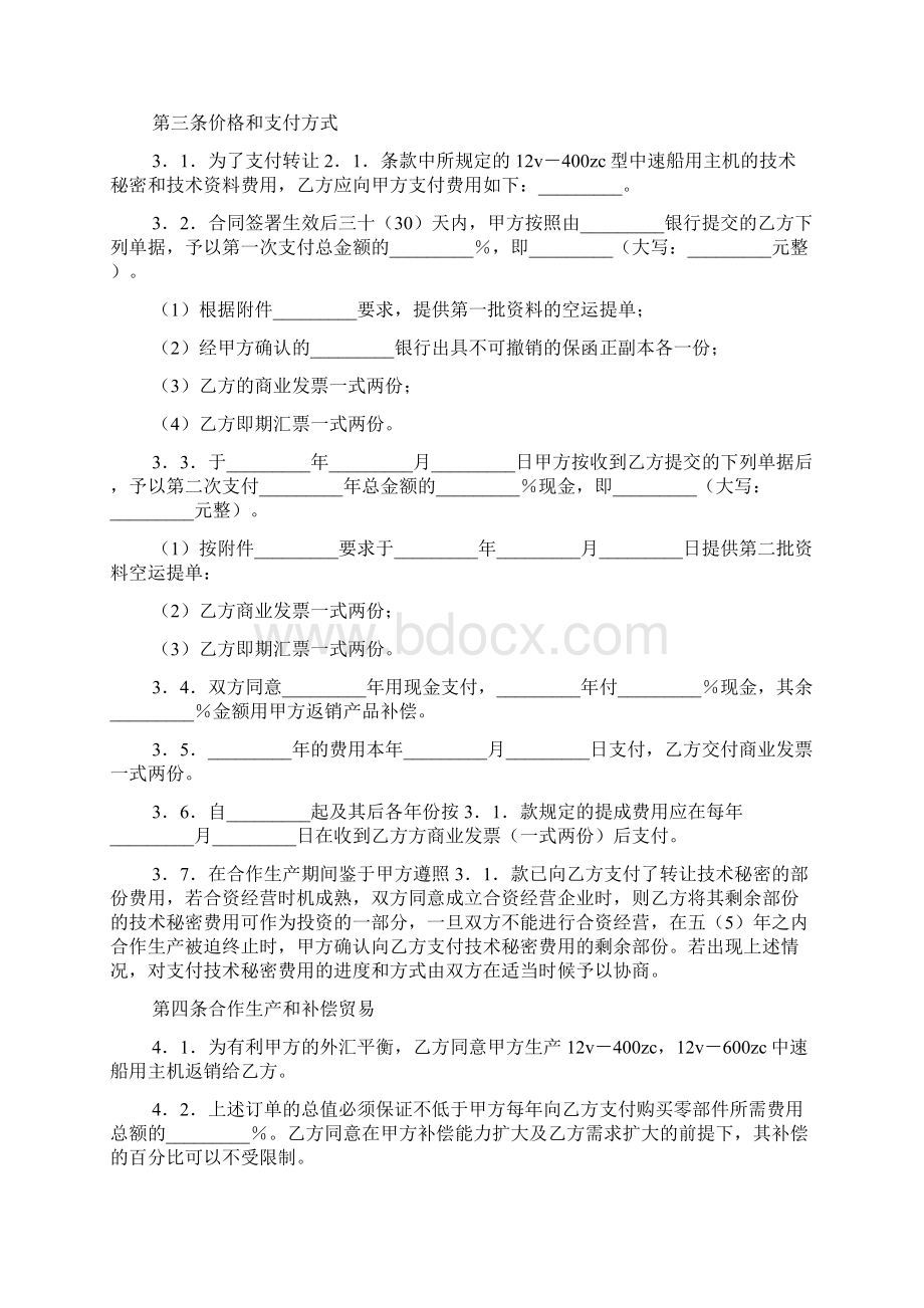 转让技术秘密和补偿贸易合作生产合同书.docx_第3页