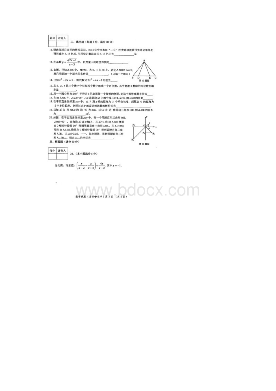 黑龙江省齐齐哈尔中考数学试题.docx_第3页