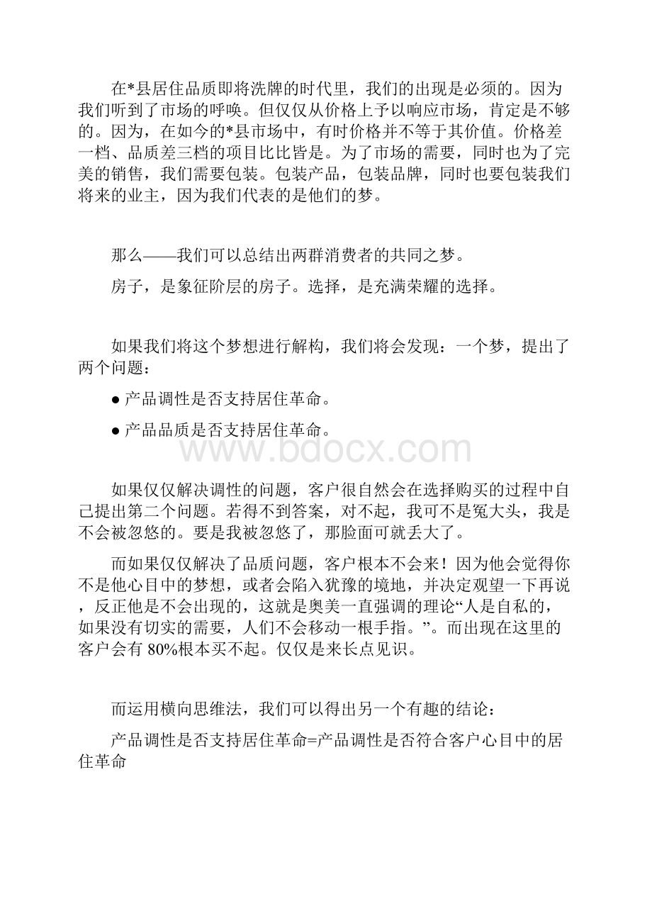 广告形象包装文案.docx_第3页