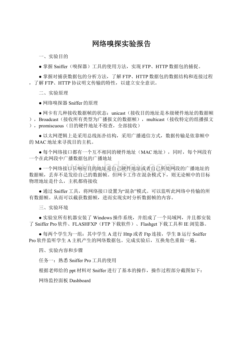 网络嗅探实验报告.docx_第1页