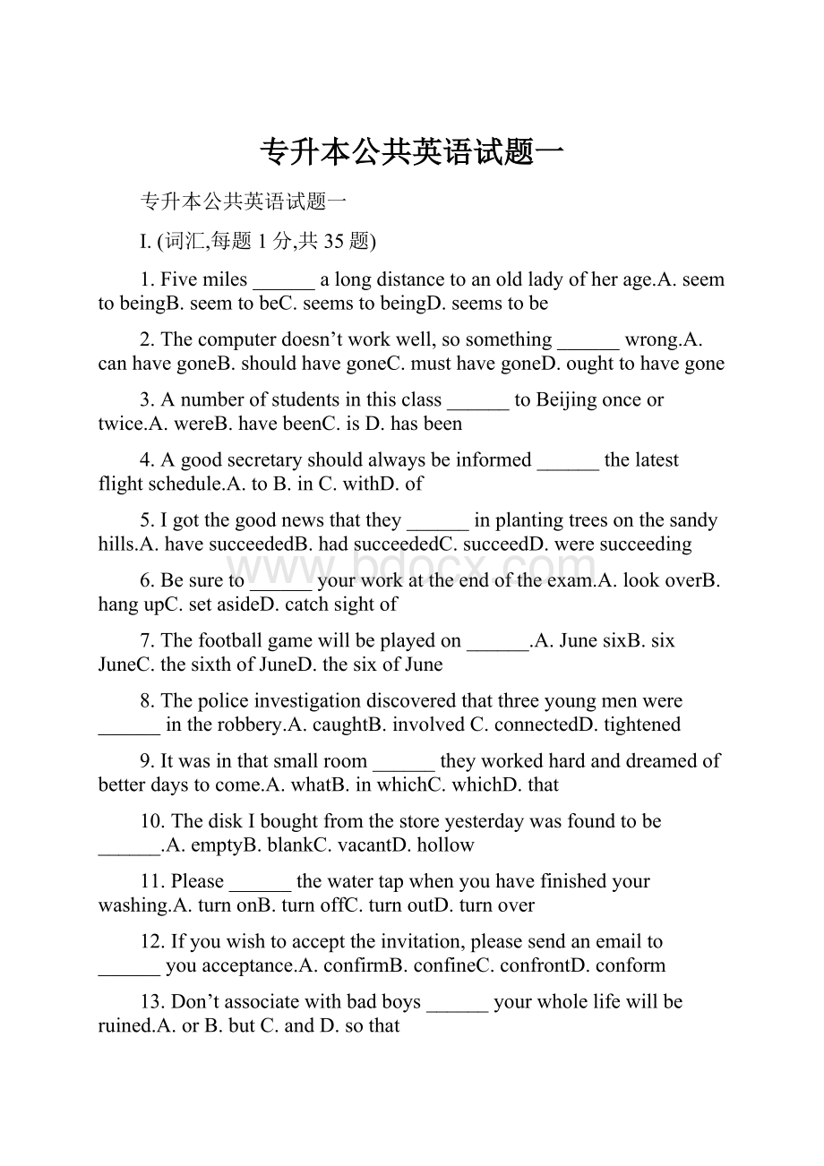 专升本公共英语试题一Word文档格式.docx