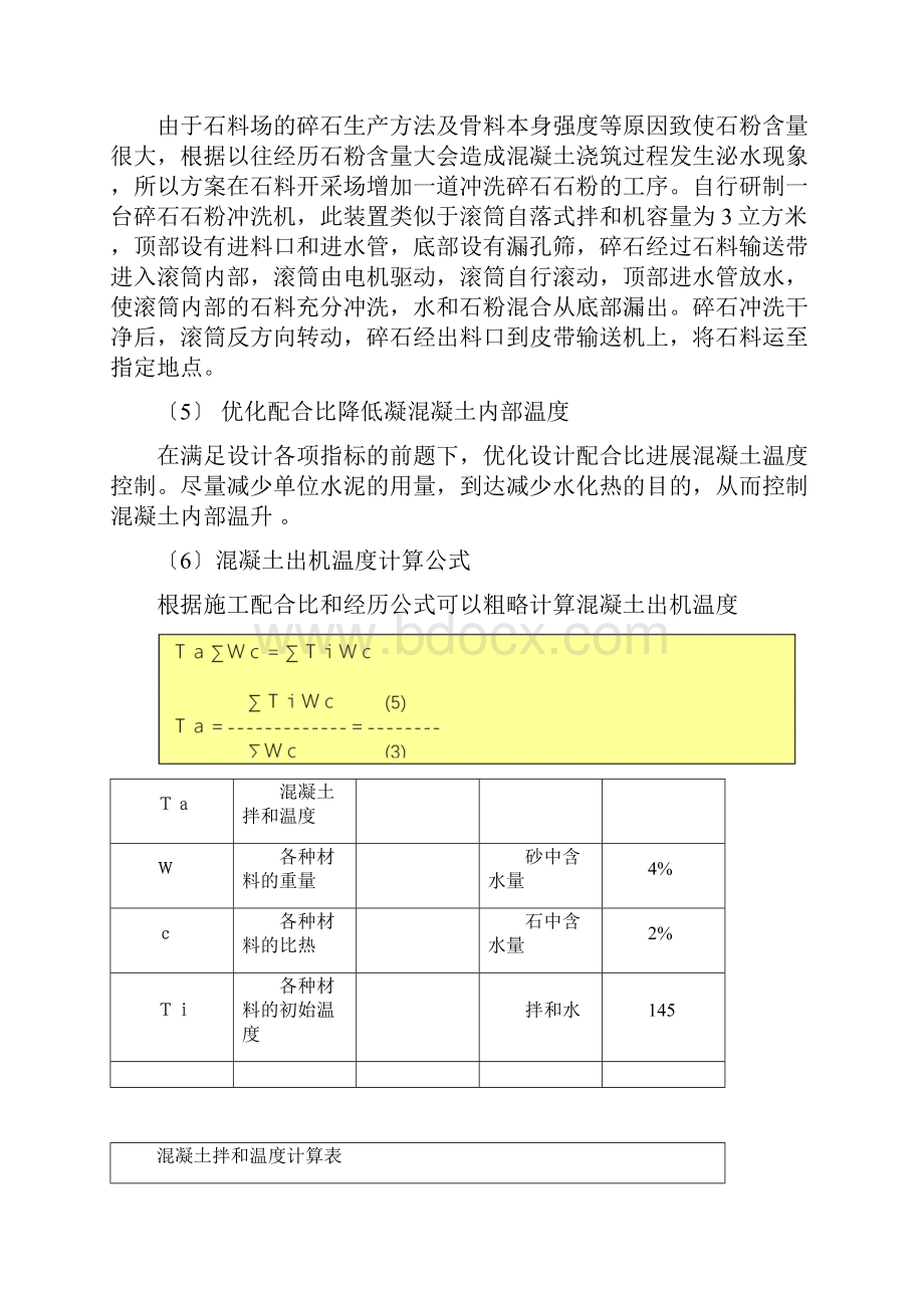 混凝土温控方案.docx_第3页