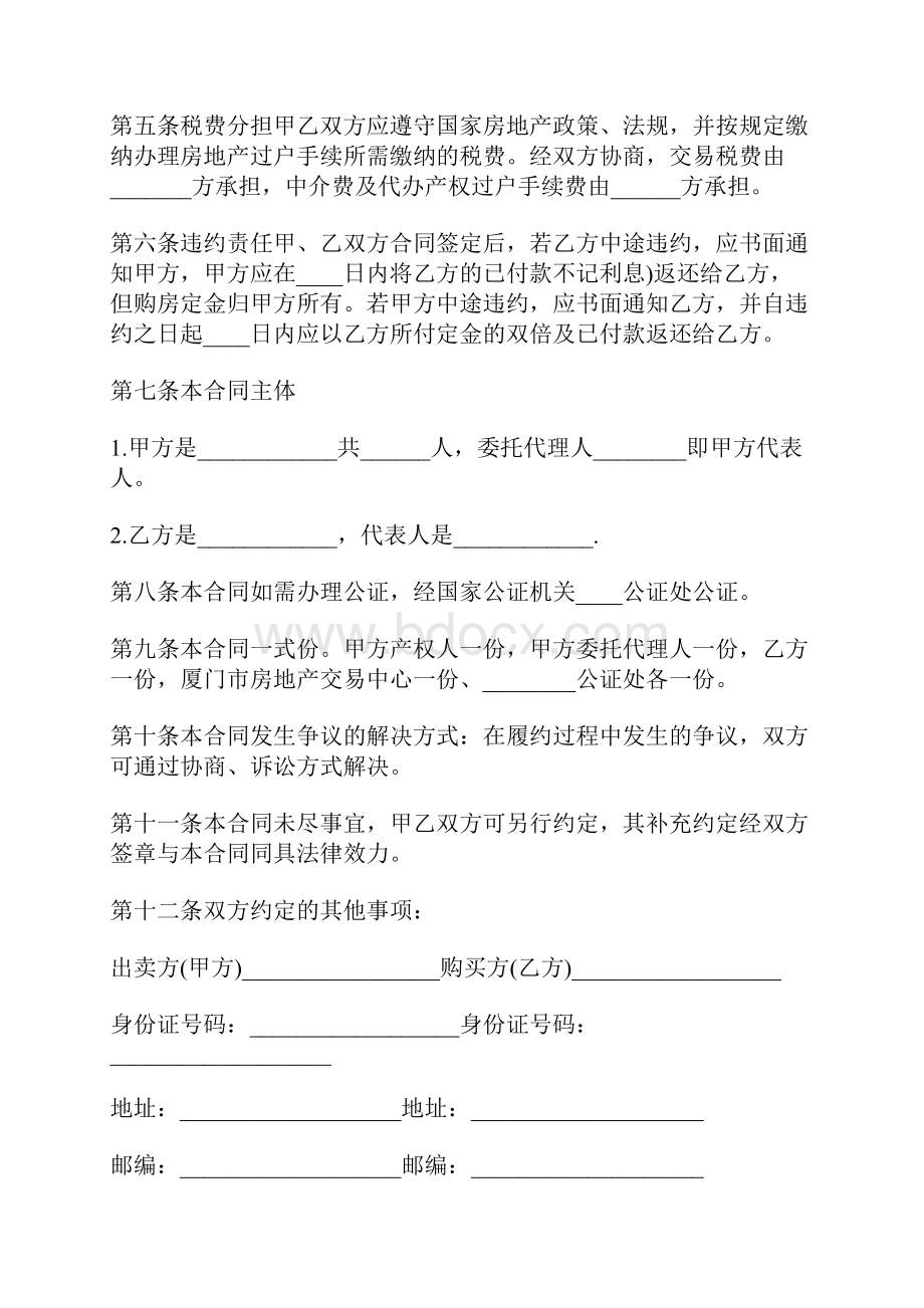 二手购房合同协议书docx.docx_第3页