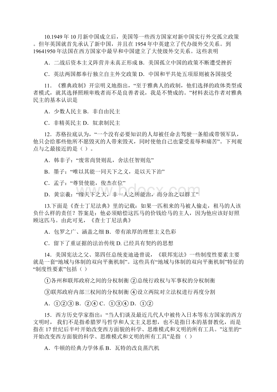 江西省白鹭洲中学学年高二下学期第一次月考 历史 Word版含答案Word下载.docx_第3页