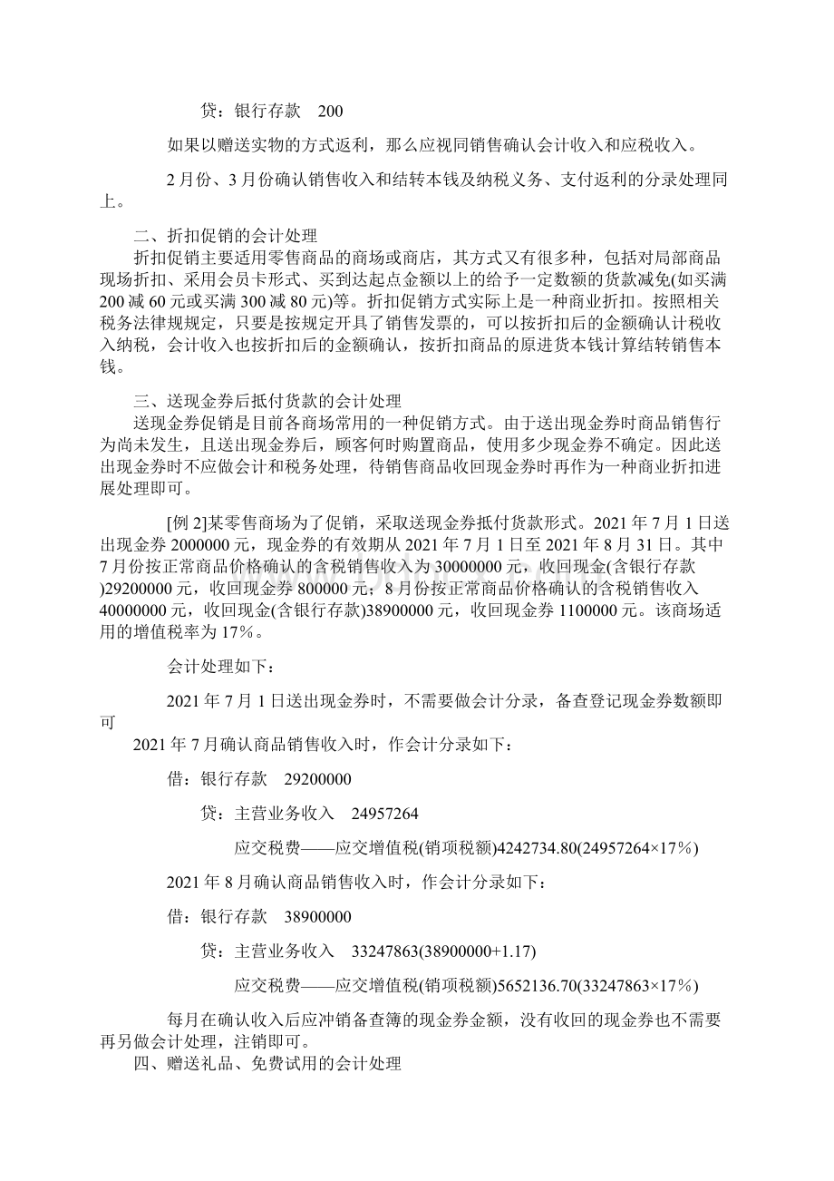 商品促销的会计分录.docx_第2页