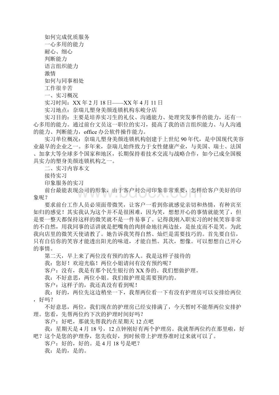 前台文员实习报告总结格式5000字三篇.docx_第2页