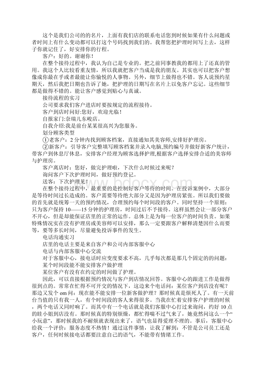 前台文员实习报告总结格式5000字三篇.docx_第3页