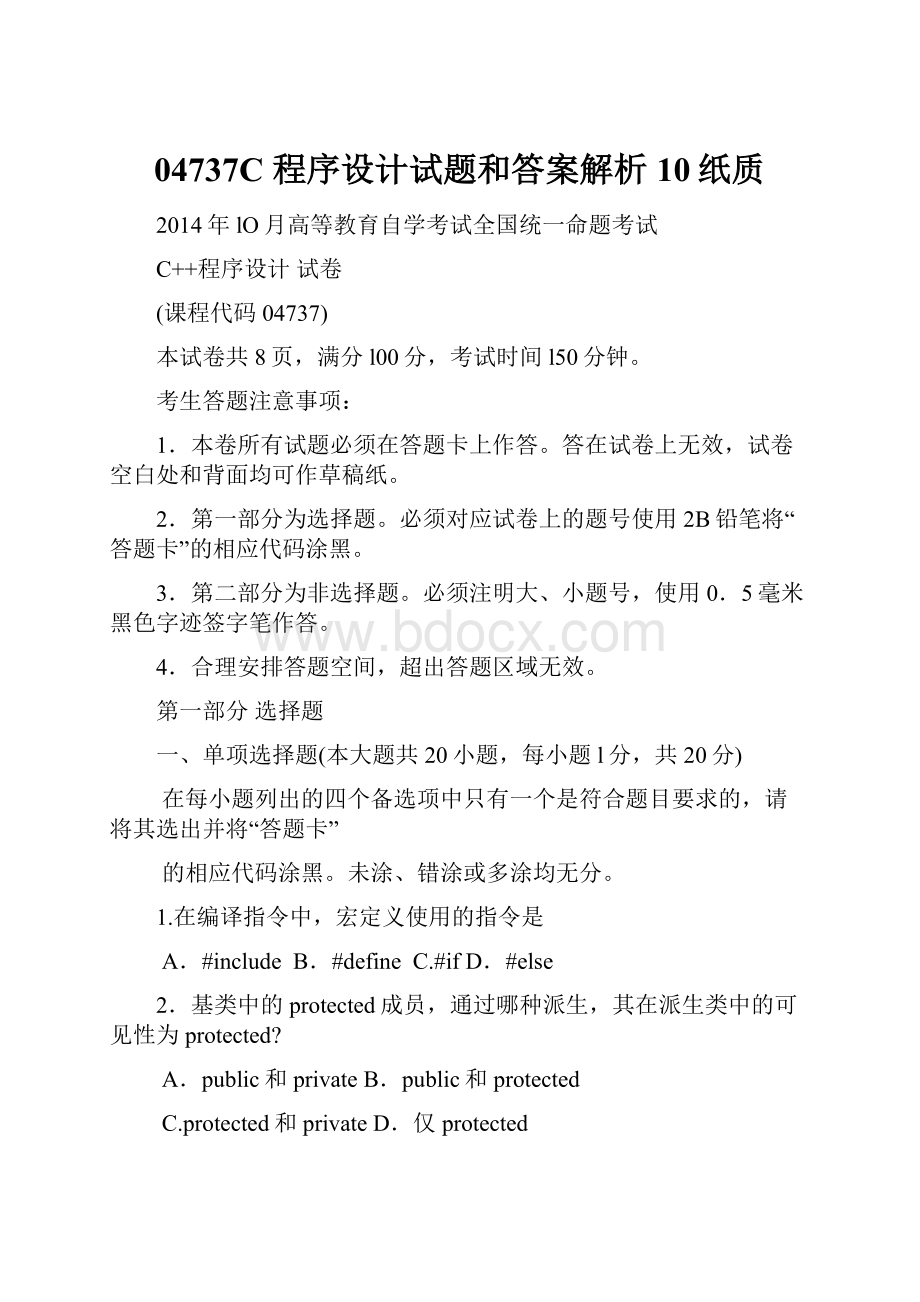 04737C程序设计试题和答案解析10纸质.docx_第1页