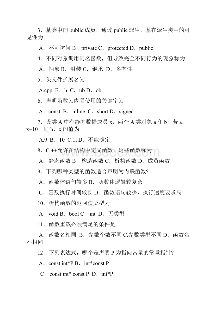 04737C程序设计试题和答案解析10纸质.docx_第2页