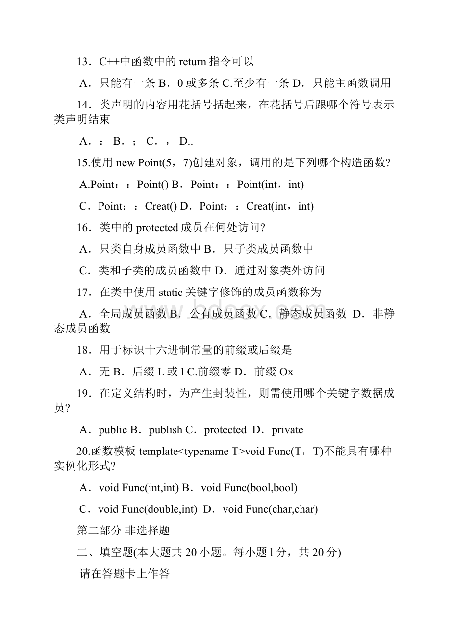 04737C程序设计试题和答案解析10纸质.docx_第3页