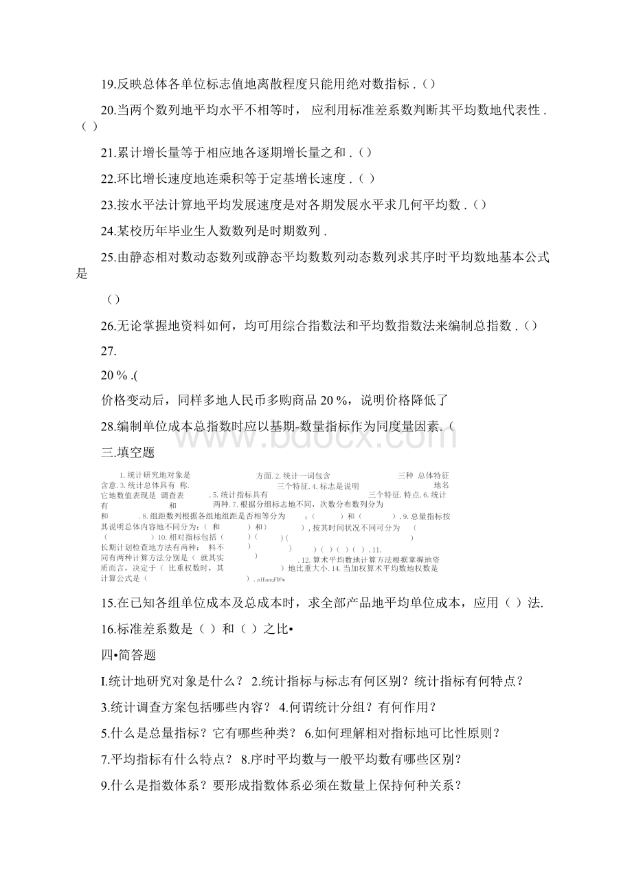 统计学原理综合练习测验题.docx_第2页