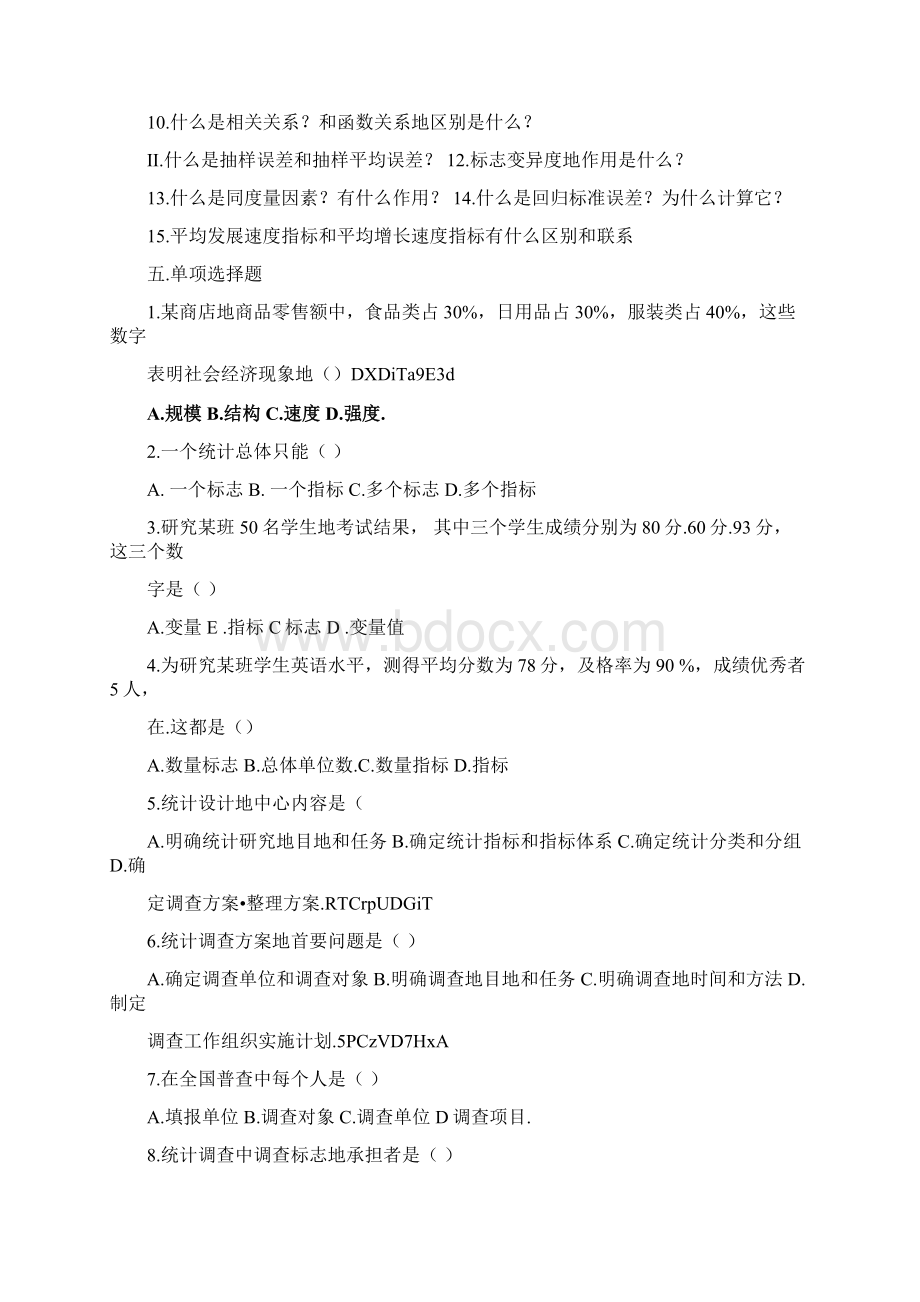 统计学原理综合练习测验题.docx_第3页