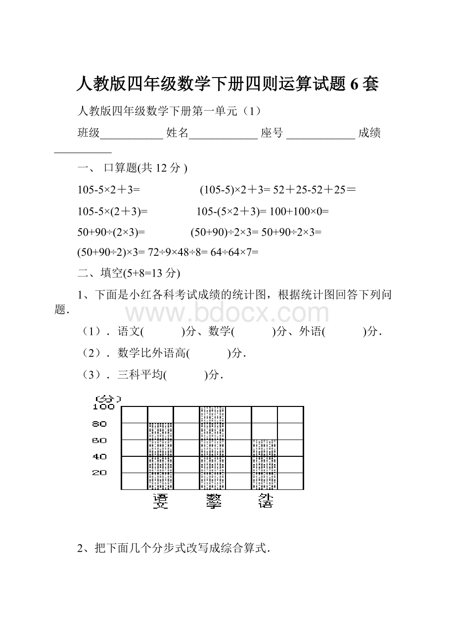 人教版四年级数学下册四则运算试题6套.docx