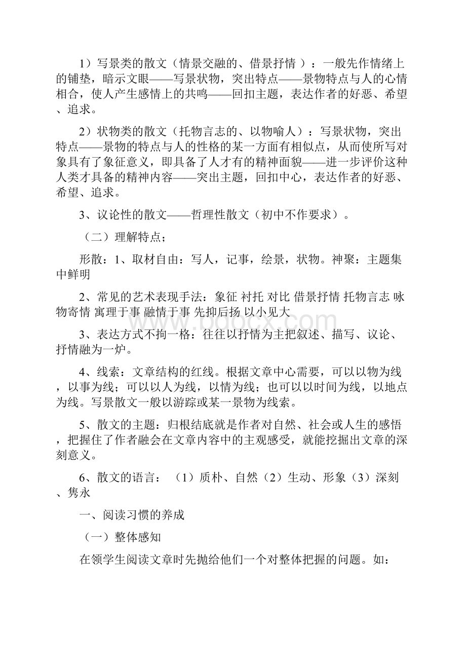 记叙性散文阅读指导及答题技巧Word格式文档下载.docx_第2页