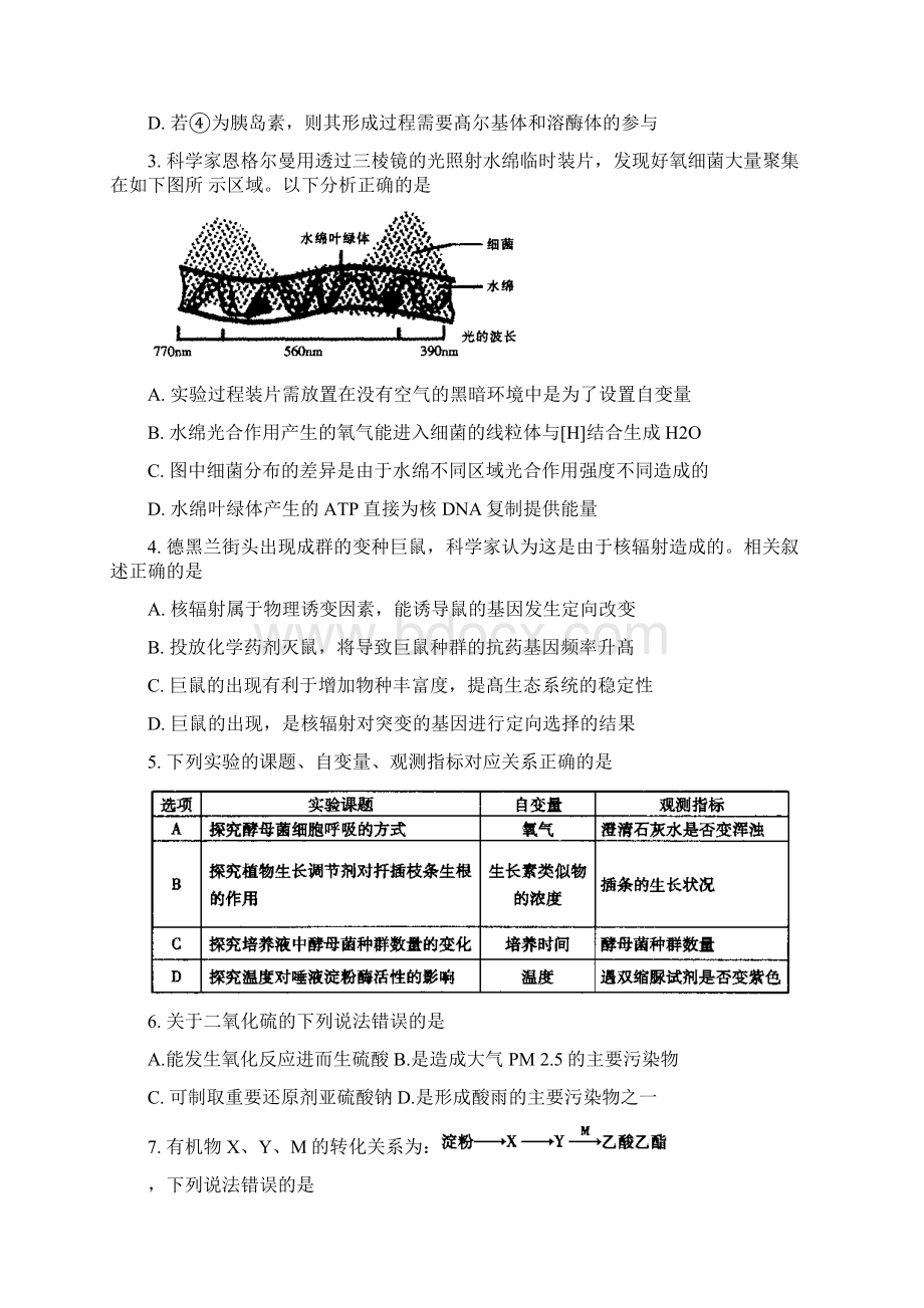 厦门市高三质检理综.docx_第2页