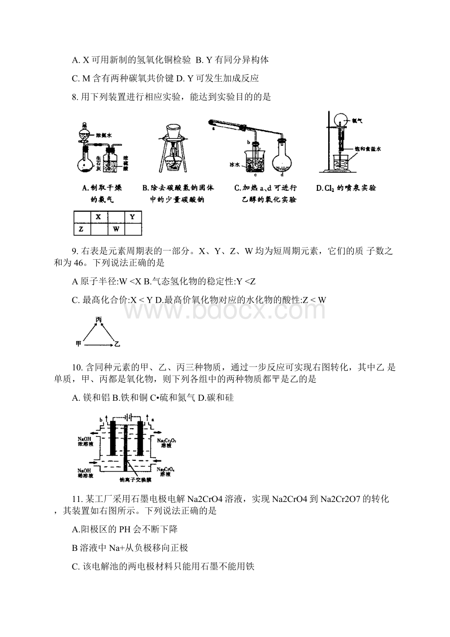 厦门市高三质检理综.docx_第3页