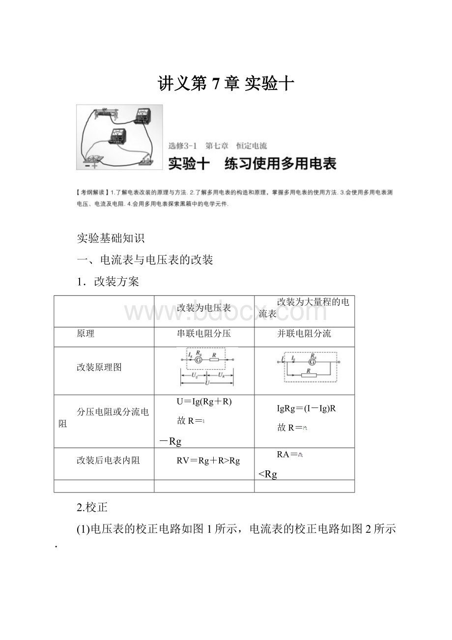 讲义第7章 实验十.docx