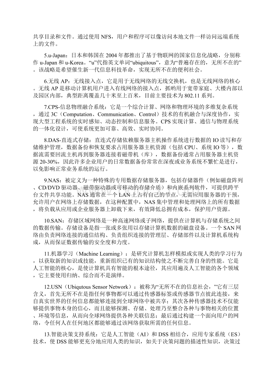 软件概要设计说明书.docx_第2页