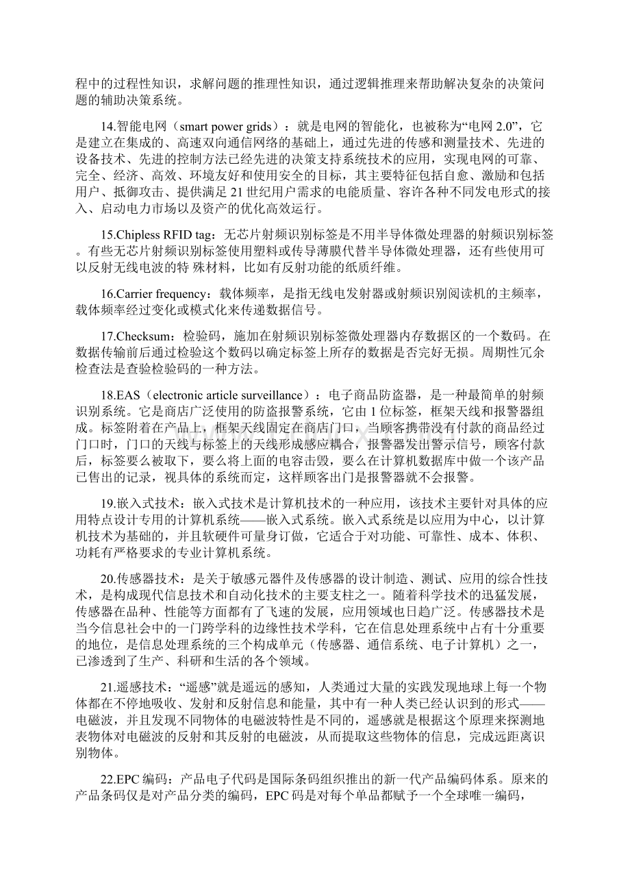 软件概要设计说明书.docx_第3页