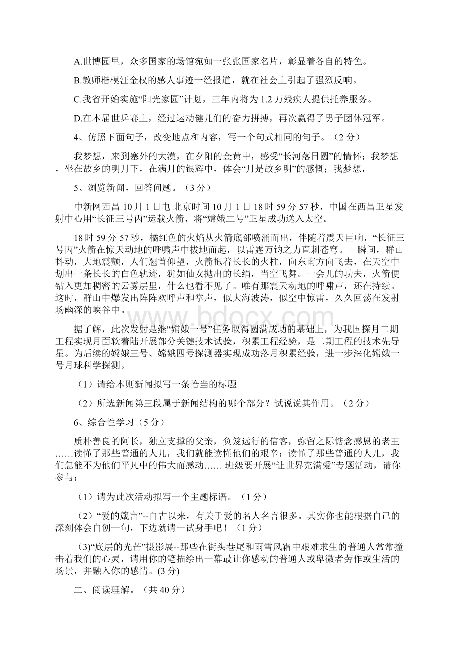 合肥市包河区度八年级上册语文期中试题及答案.docx_第2页