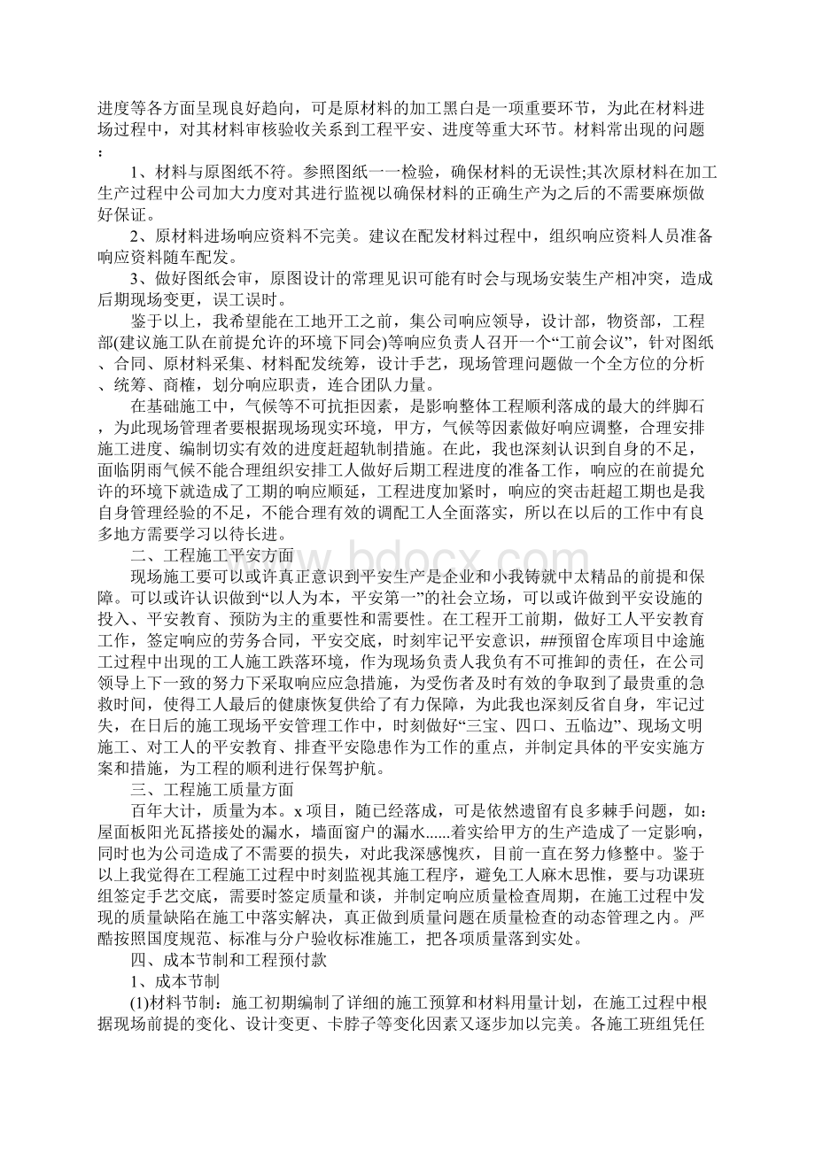 结构工程个人述职报告4篇.docx_第3页