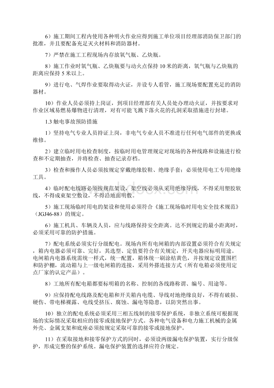 建筑工程安全生产应急预案.docx_第3页