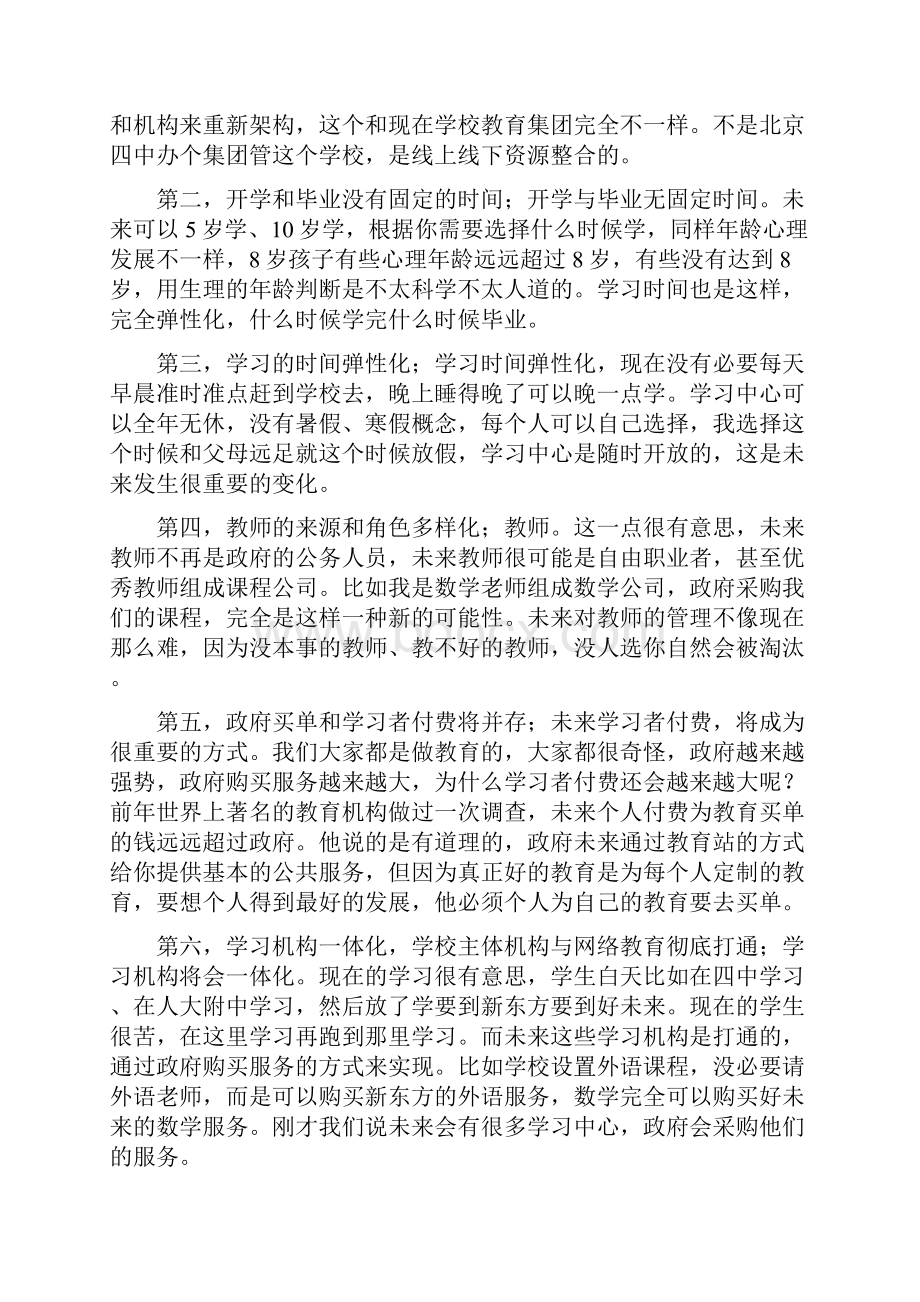 未来学校将变学习中心有15个变革可能.docx_第2页