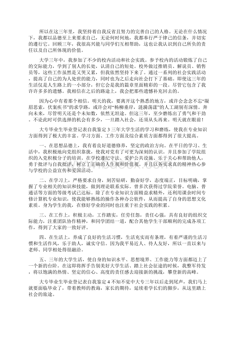 大专毕业生毕业登记表自我鉴定7篇.docx_第2页