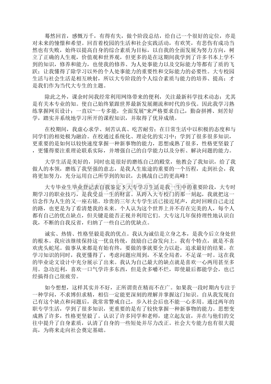 大专毕业生毕业登记表自我鉴定7篇.docx_第3页