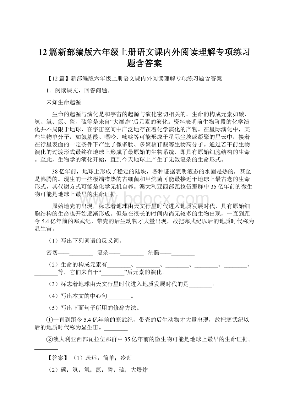 12篇新部编版六年级上册语文课内外阅读理解专项练习题含答案Word格式.docx_第1页