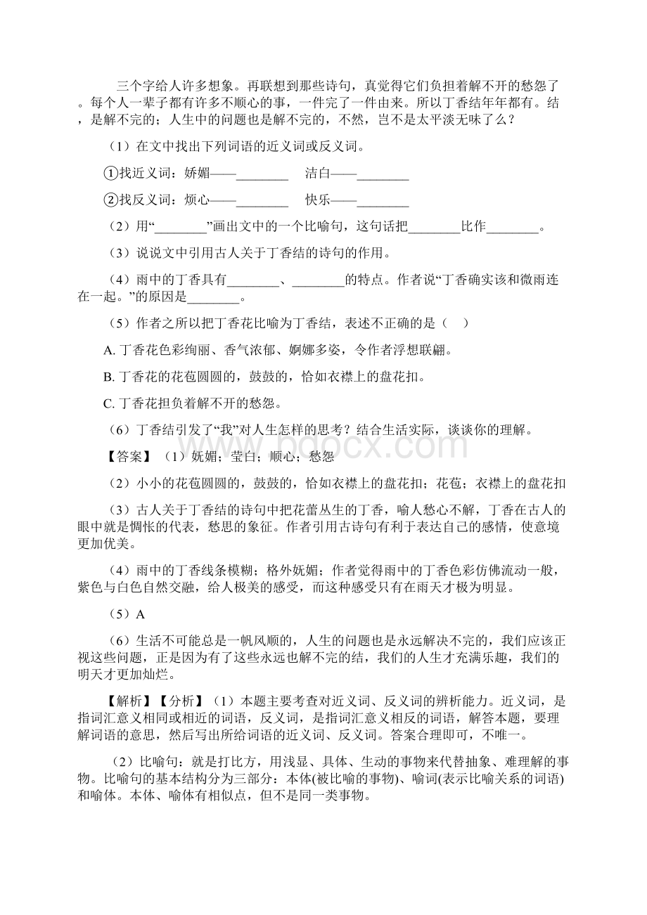 12篇新部编版六年级上册语文课内外阅读理解专项练习题含答案Word格式.docx_第3页