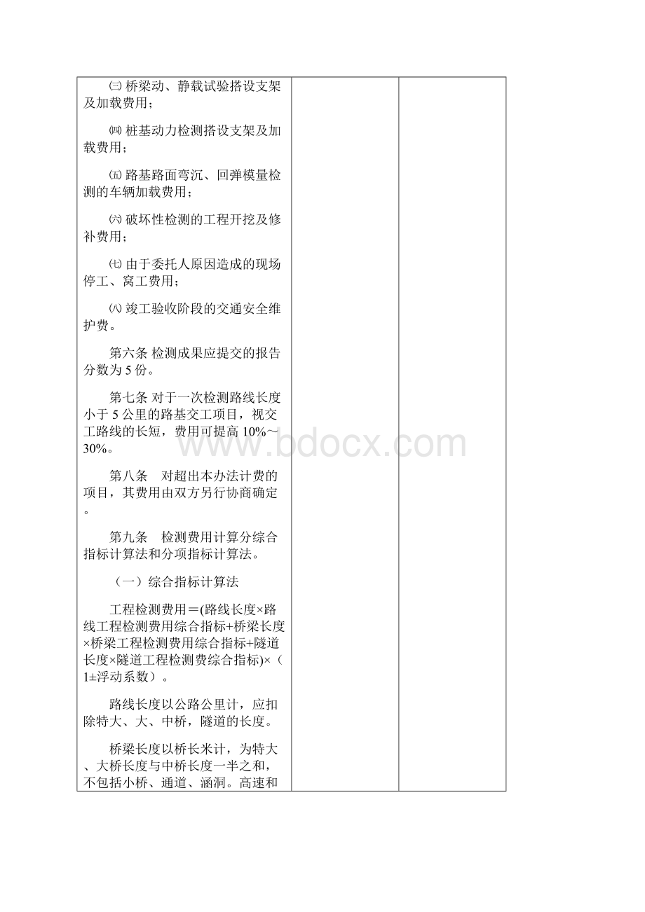 陕西省公路工程竣交工验收检测收费计算办法Microsoft Word 文档共12页文档.docx_第2页