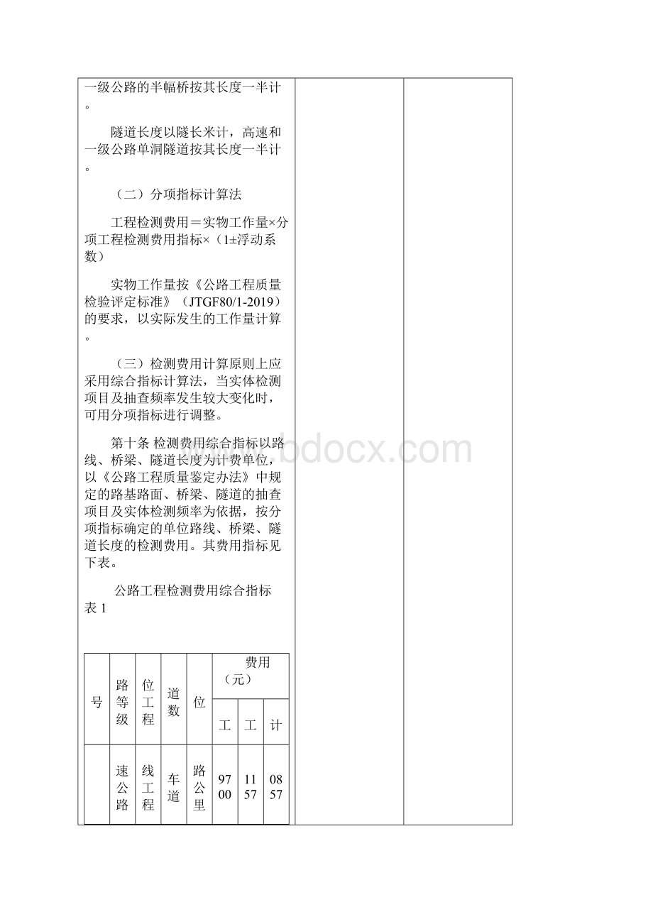 陕西省公路工程竣交工验收检测收费计算办法Microsoft Word 文档共12页文档.docx_第3页