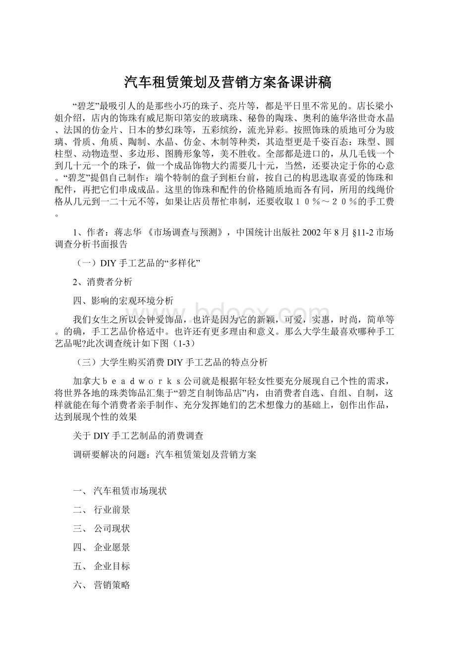 汽车租赁策划及营销方案备课讲稿.docx_第1页