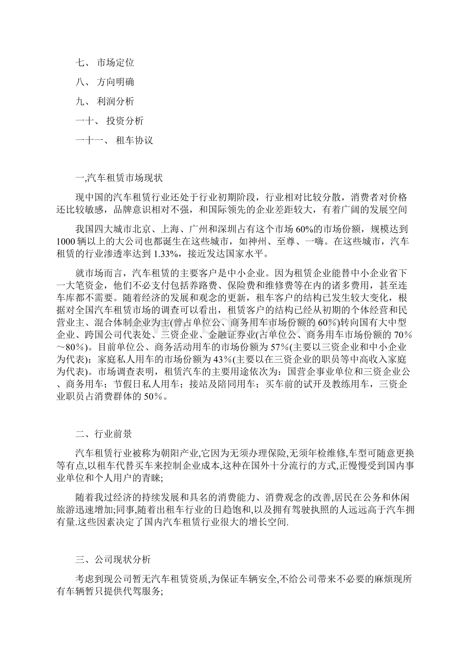 汽车租赁策划及营销方案备课讲稿.docx_第2页