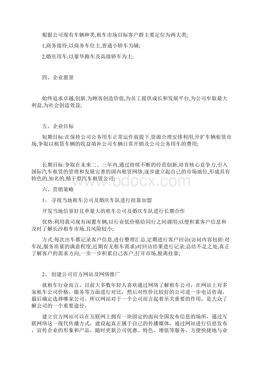 汽车租赁策划及营销方案备课讲稿.docx_第3页