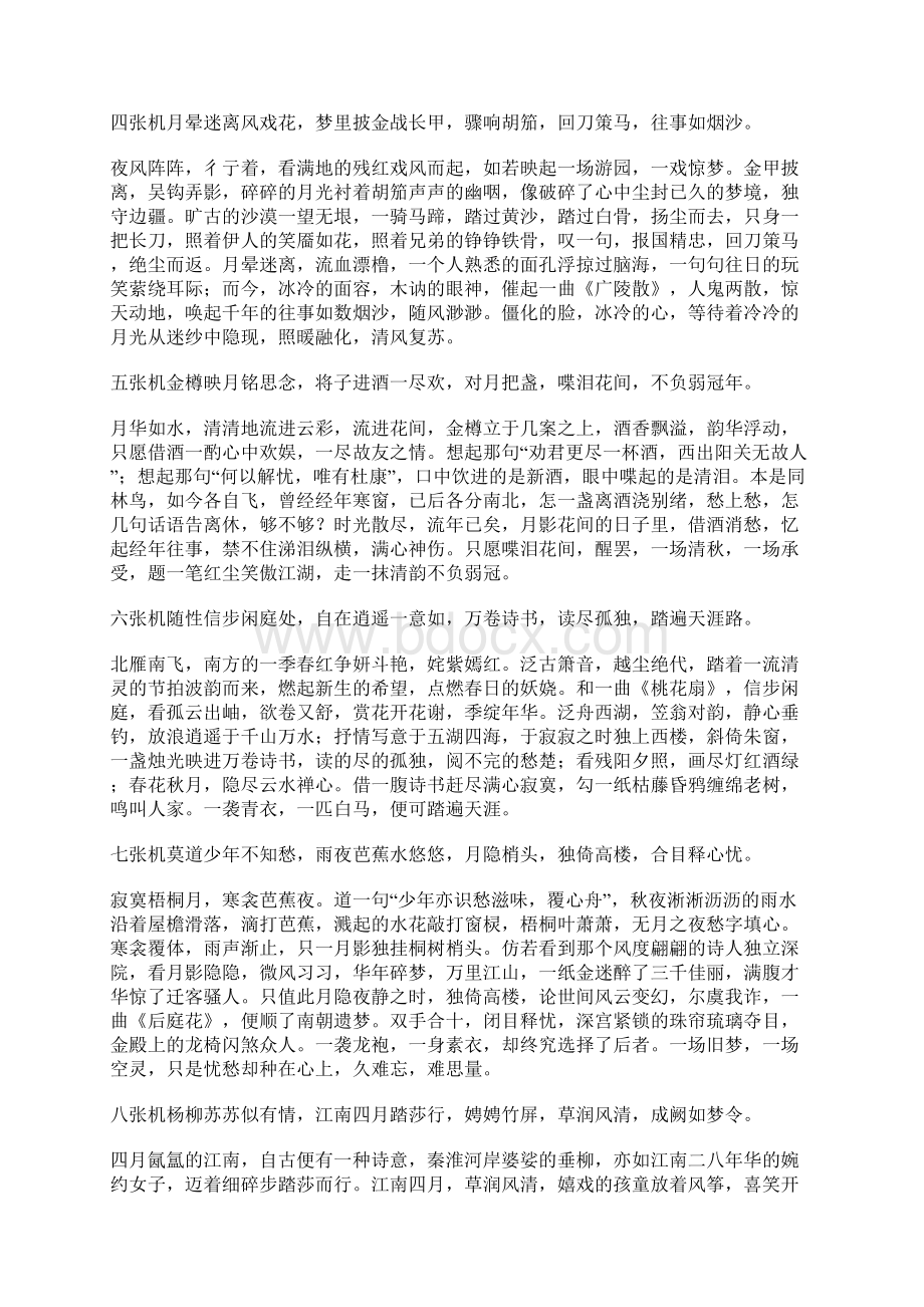 高三抒情散文乡情似月流年如水字.docx_第2页