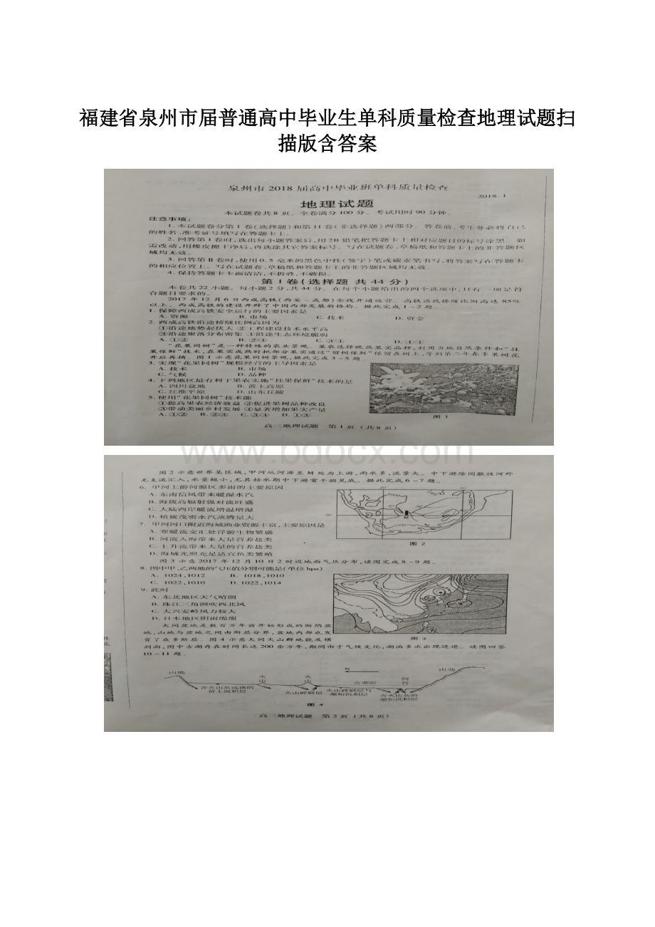 福建省泉州市届普通高中毕业生单科质量检查地理试题扫描版含答案Word文档格式.docx