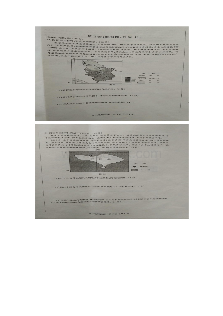 福建省泉州市届普通高中毕业生单科质量检查地理试题扫描版含答案.docx_第3页